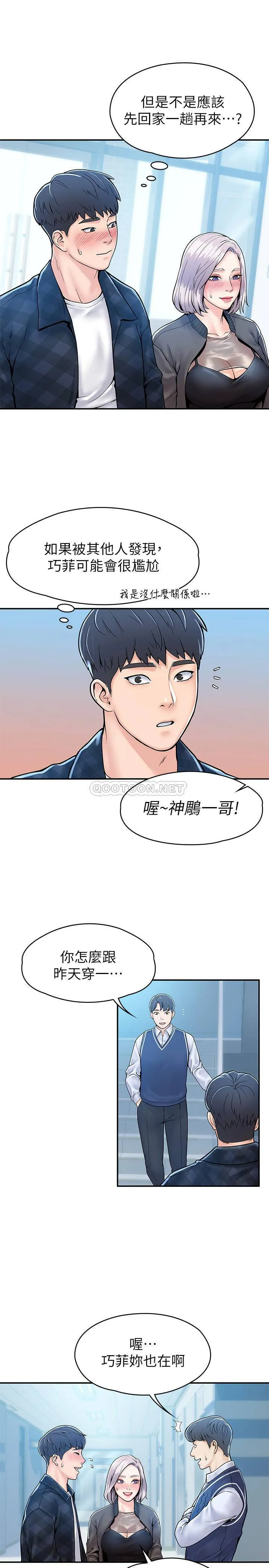 大学棒棒糖 第26话 - 帮学长彻底洗香香