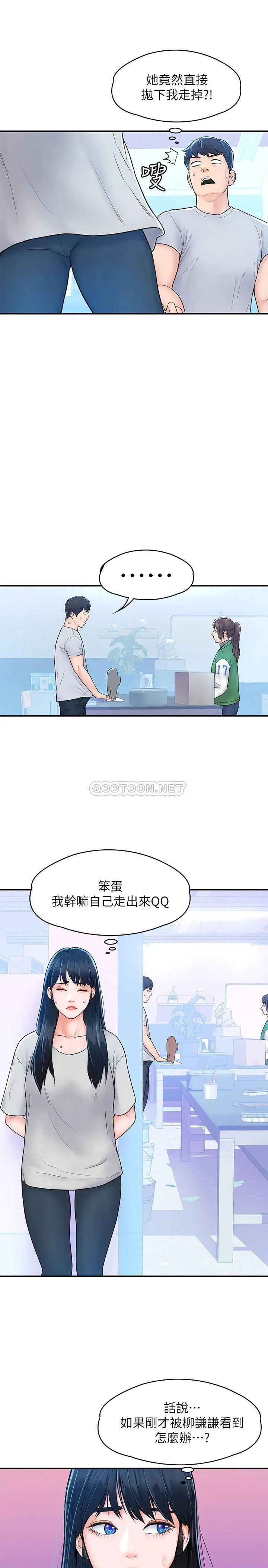 大学棒棒糖 第14话 - 艺婷的小吃醋