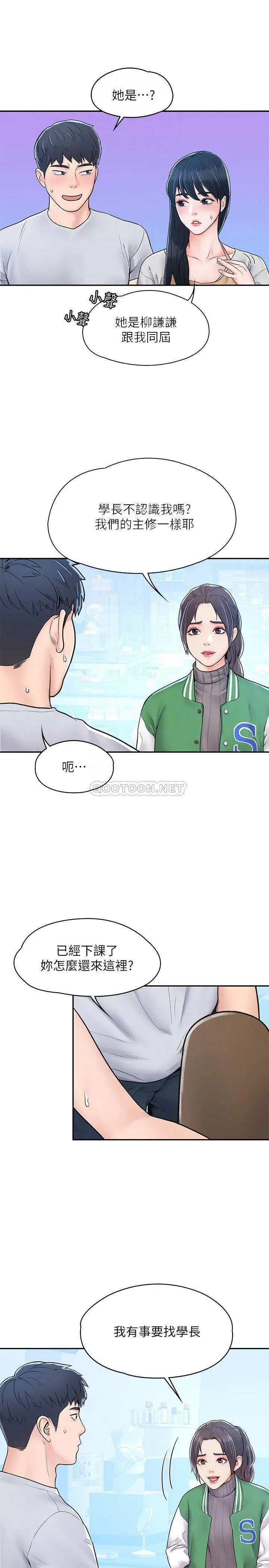大学棒棒糖 第14话 - 艺婷的小吃醋