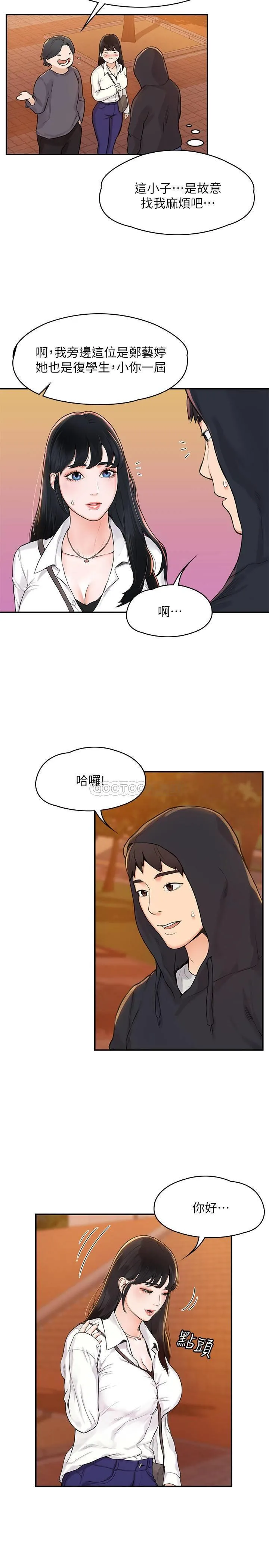 大学棒棒糖 第2话 - 一看到学长就心痒难耐