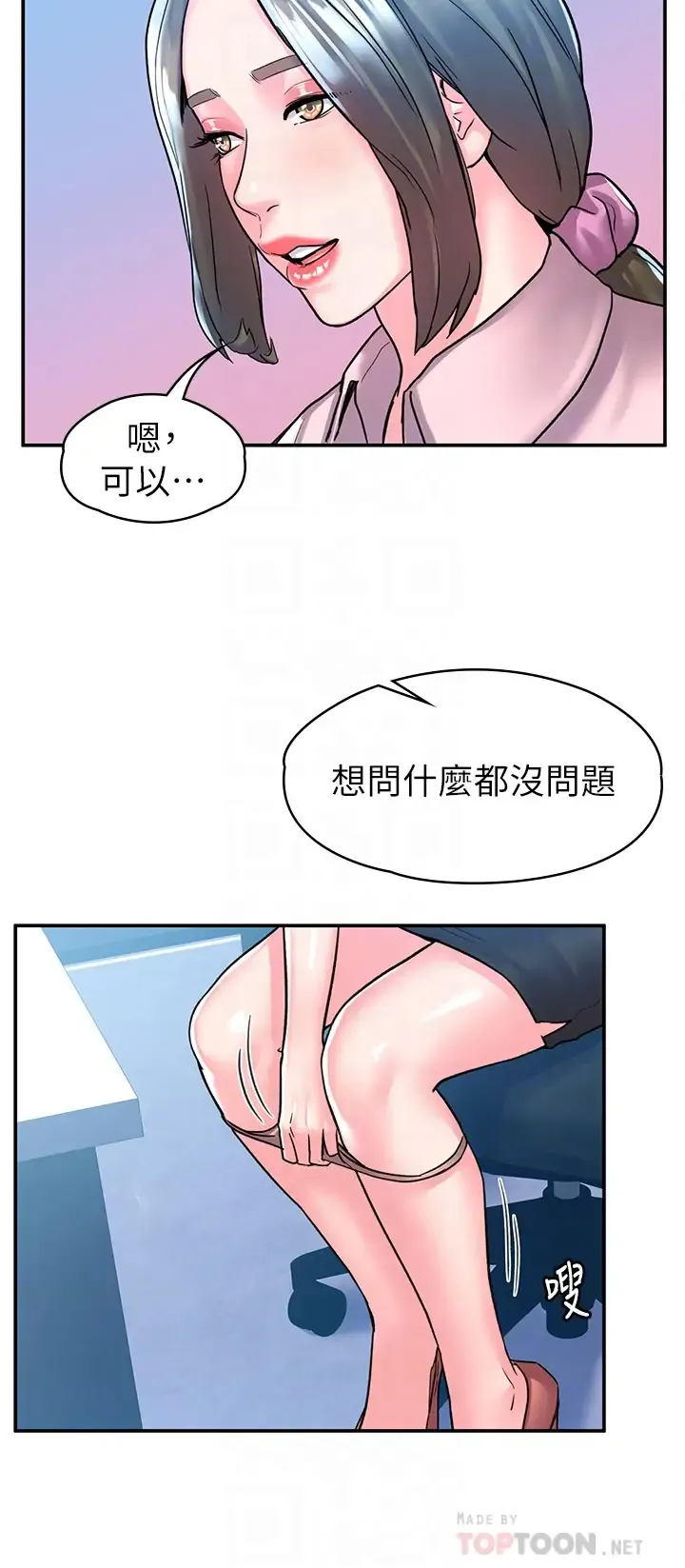大学棒棒糖 第80话 新学期，崭新的大学生活