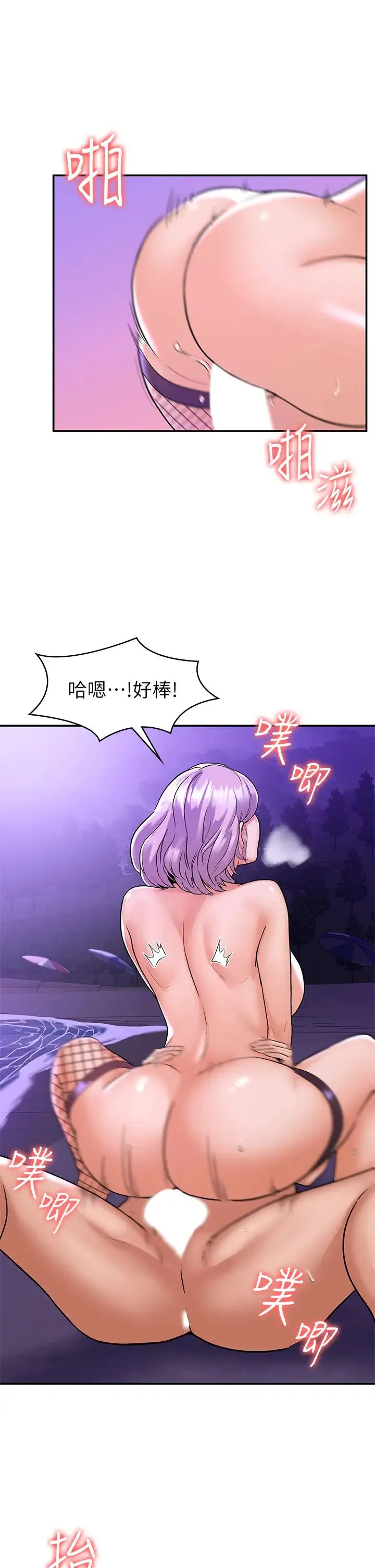 大学棒棒糖 第77话 交往纪念日来场野炮!