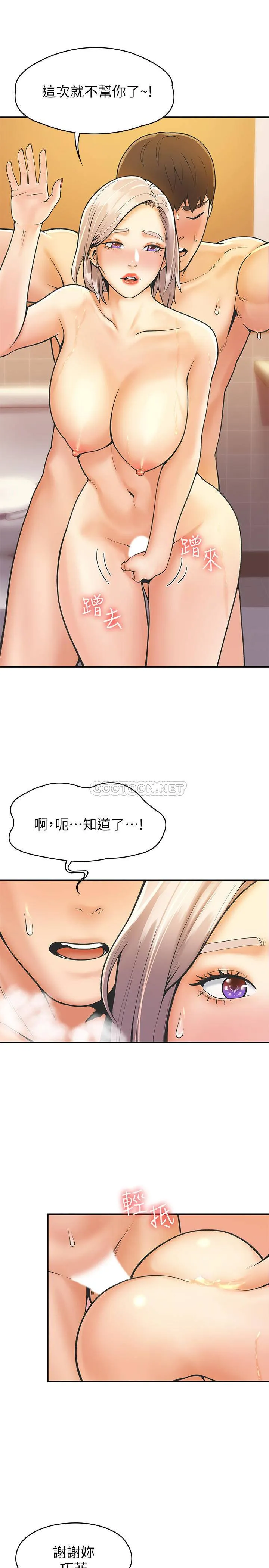 大学棒棒糖 第26话 - 帮学长彻底洗香香