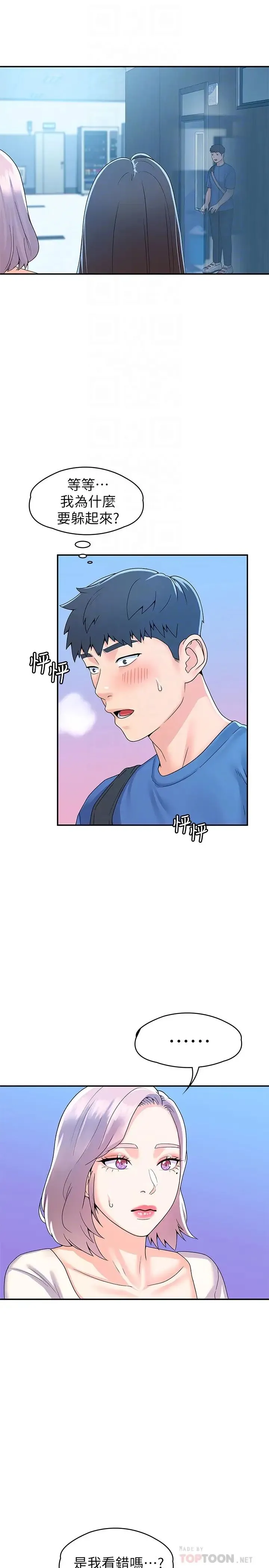 大学棒棒糖 第64话 想发泄就来找我