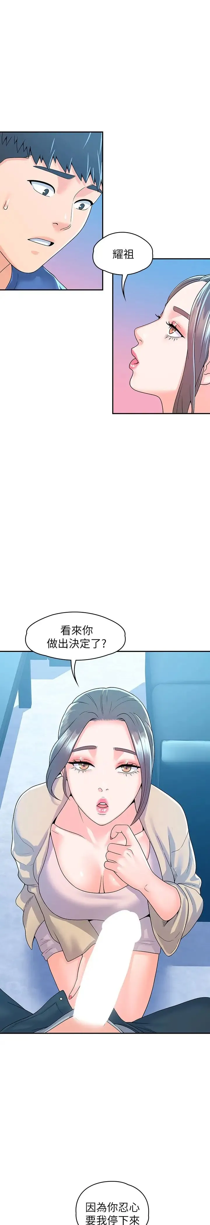 大学棒棒糖 第64话 想发泄就来找我