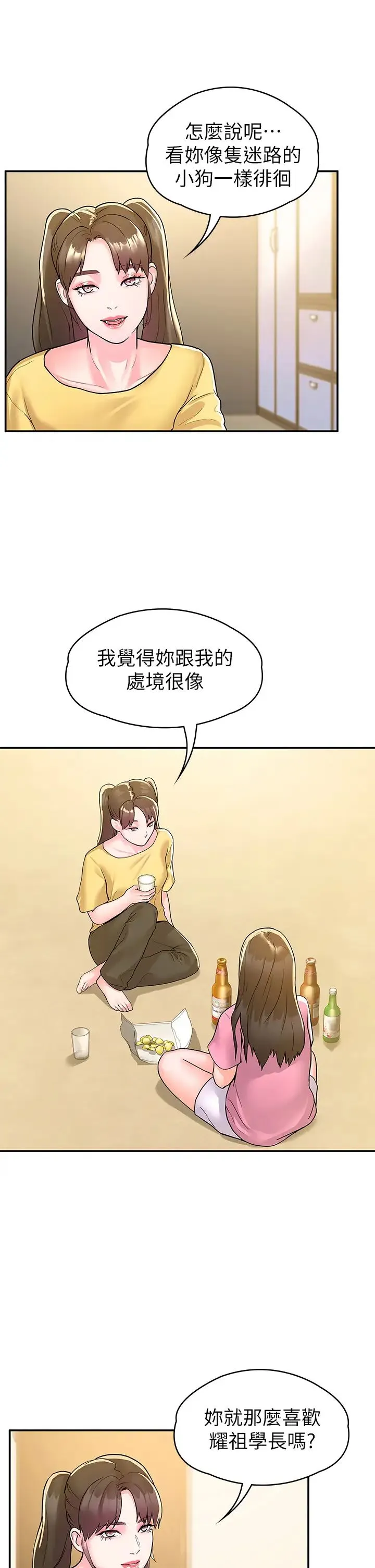 大学棒棒糖 第77话 交往纪念日来场野炮!