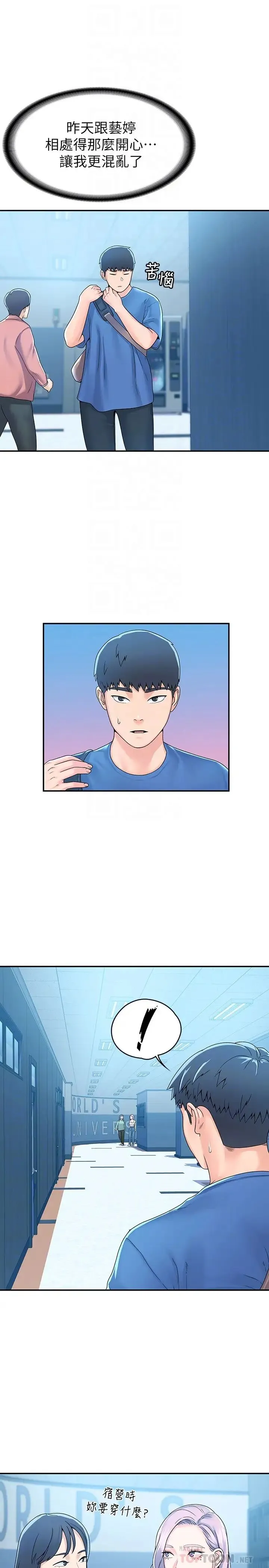 大学棒棒糖 第64话 想发泄就来找我