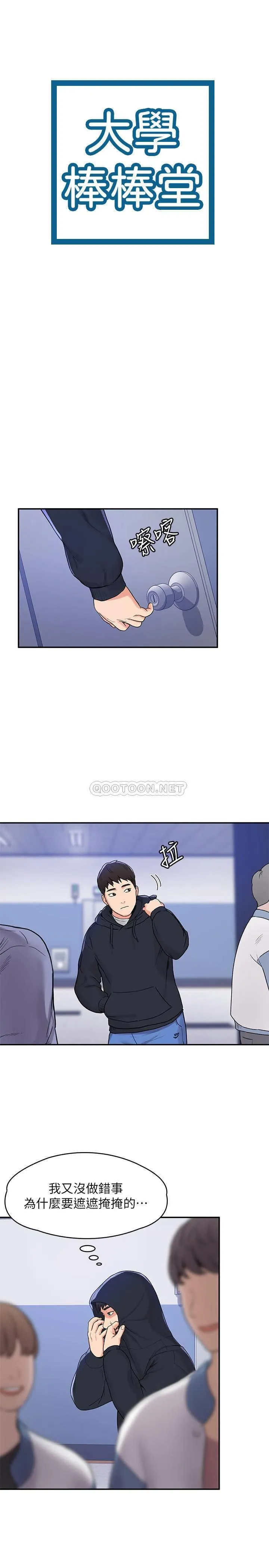 大学棒棒糖 第2话 - 一看到学长就心痒难耐