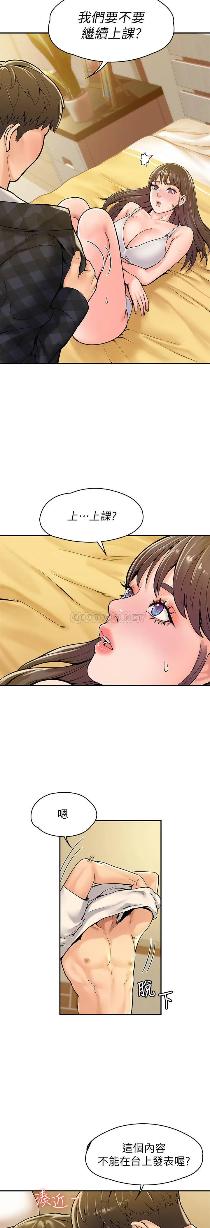 大学棒棒糖 第29话 - 要不要继续上课?