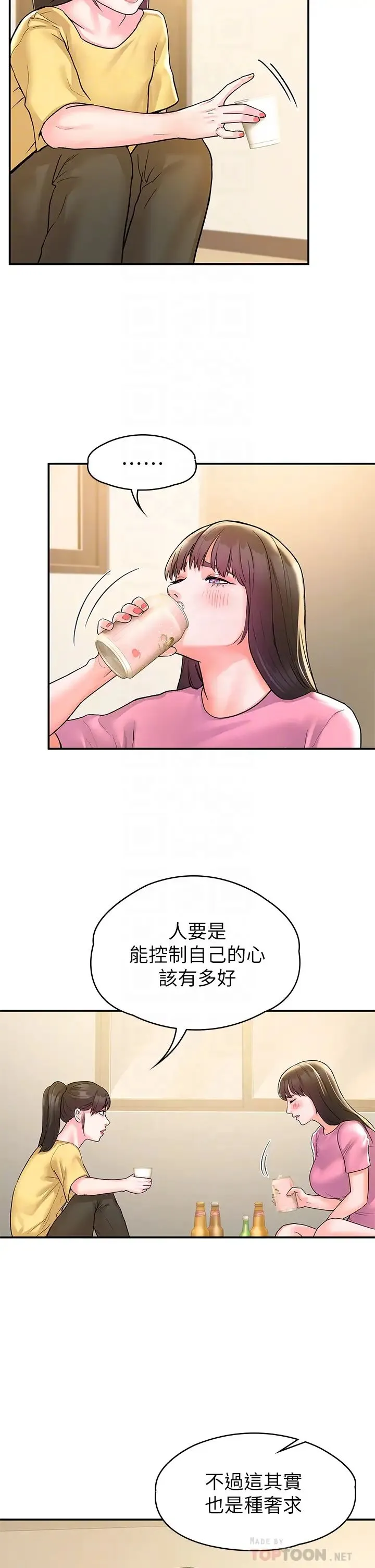 大学棒棒糖 第77话 交往纪念日来场野炮!