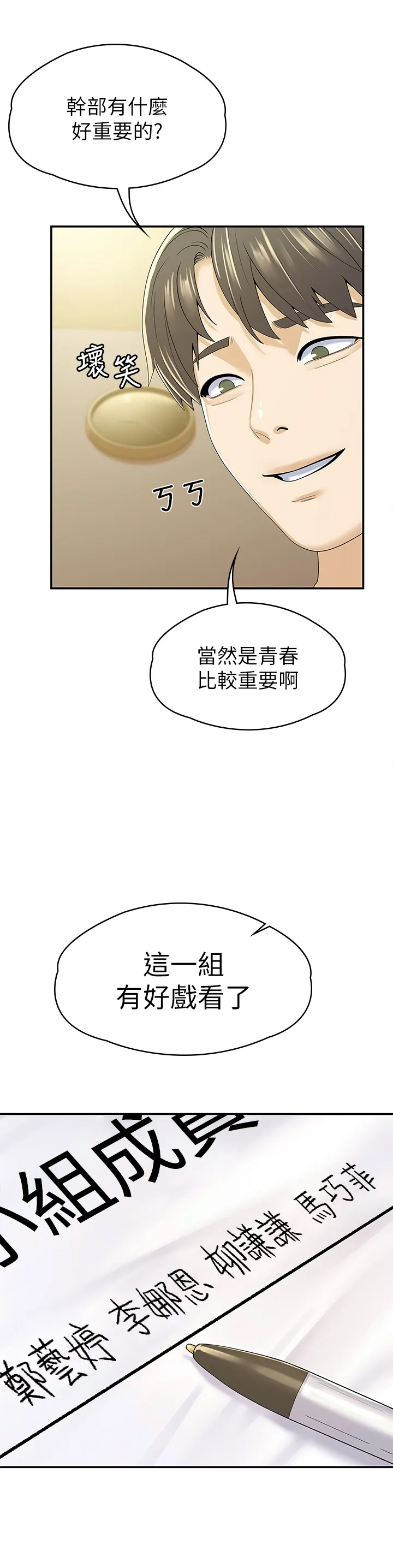 大学棒棒糖 第67话 女王争夺战