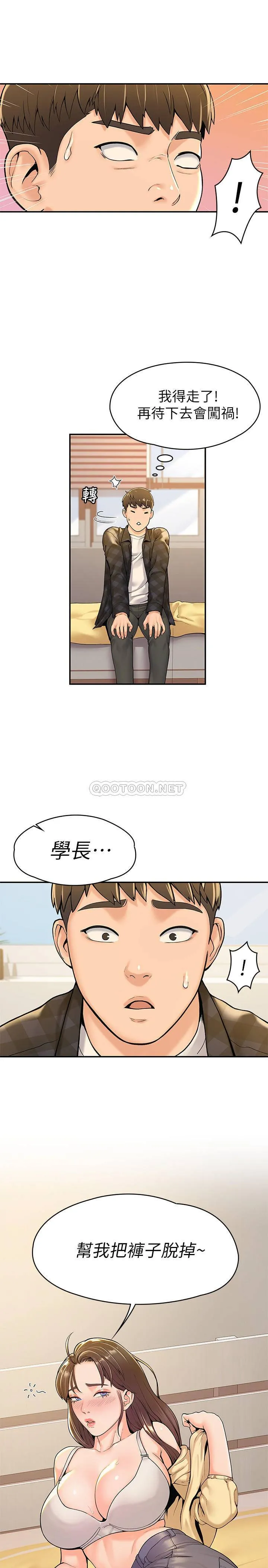 大学棒棒糖 第29话 - 要不要继续上课?
