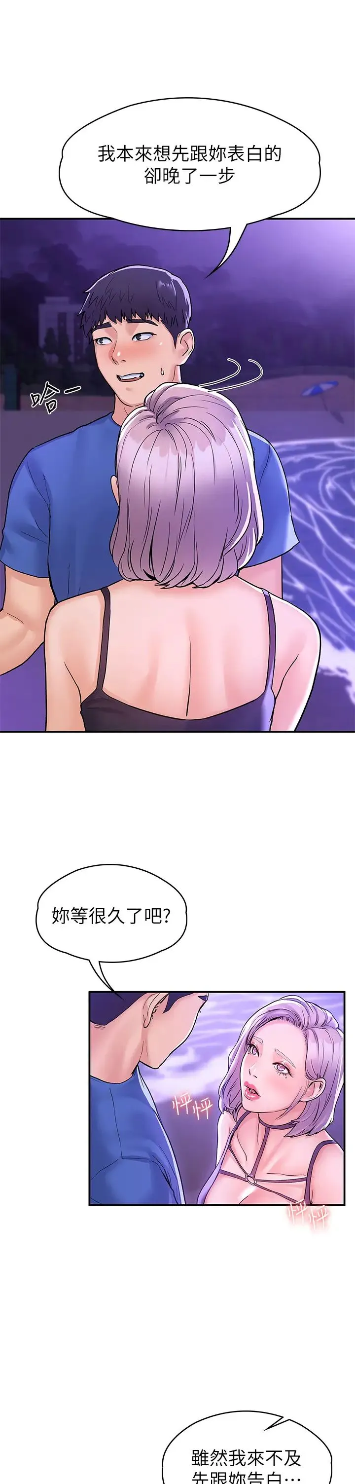 大学棒棒糖 第77话 交往纪念日来场野炮!