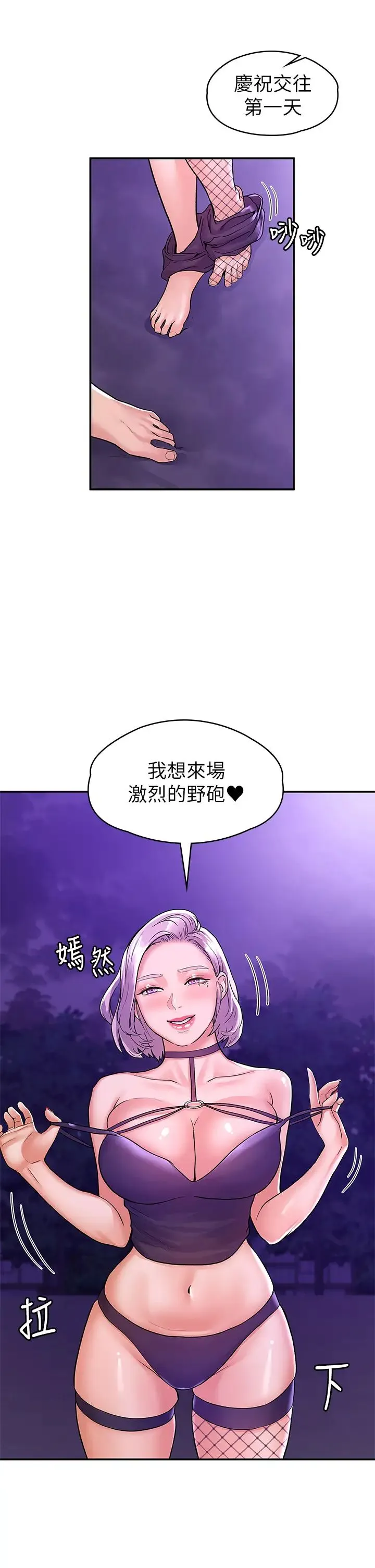 大学棒棒糖 第77话 交往纪念日来场野炮!