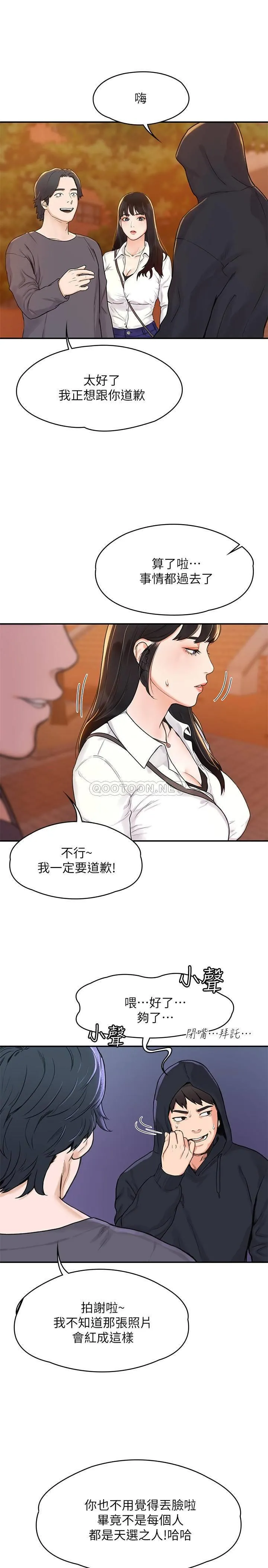 大学棒棒糖 第2话 - 一看到学长就心痒难耐