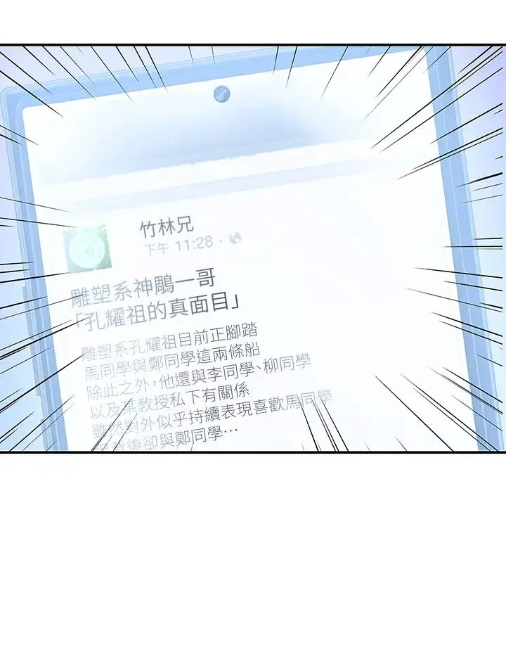 大学棒棒糖 第77话 交往纪念日来场野炮!