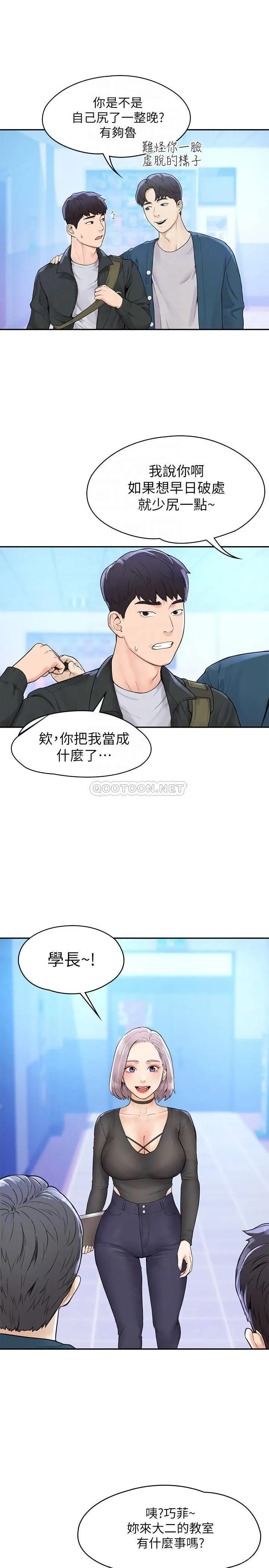 大学棒棒糖 第12话 - 别做了，我冻未条啦!