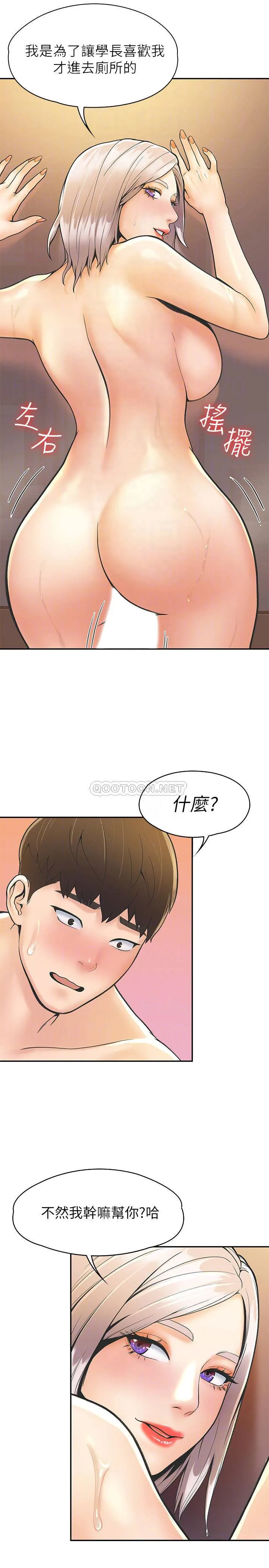 大学棒棒糖 第26话 - 帮学长彻底洗香香