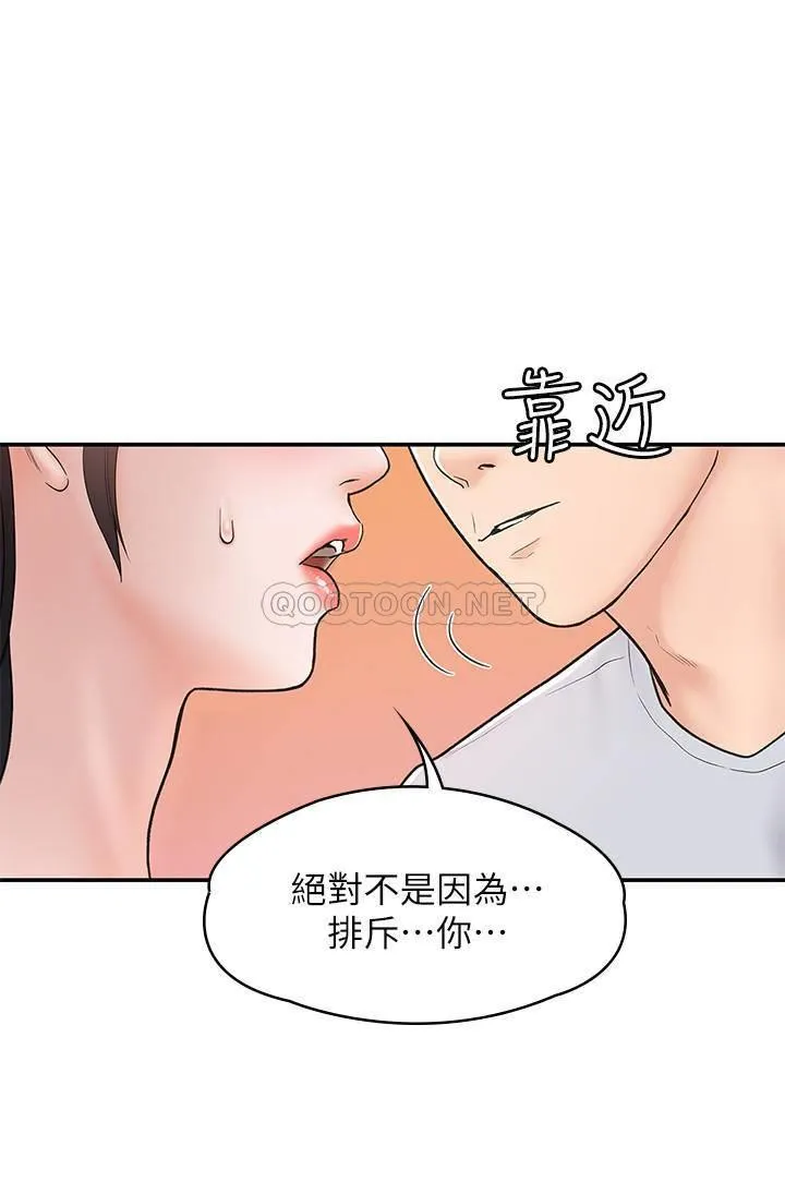 大学棒棒糖 第14话 - 艺婷的小吃醋