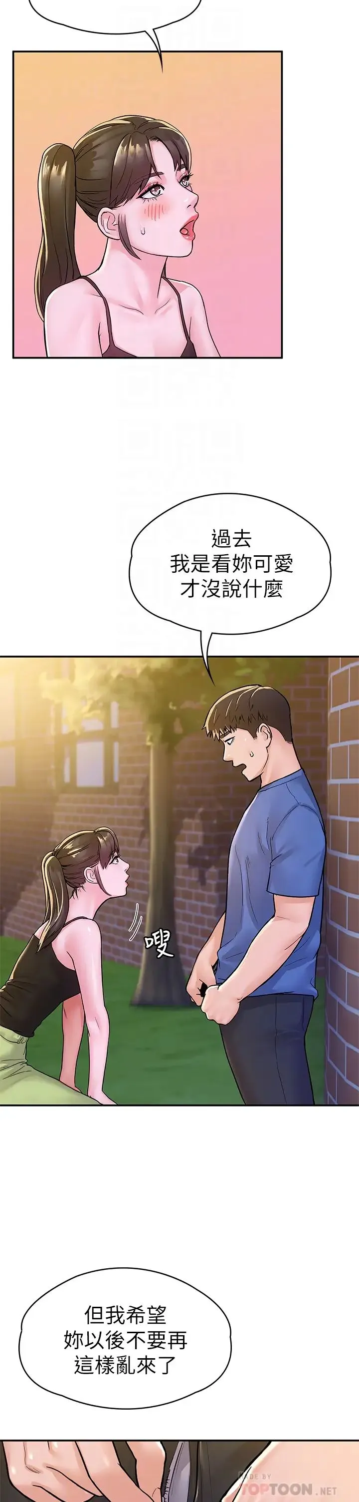 大学棒棒糖 第69话 在游览车里偷摸♥