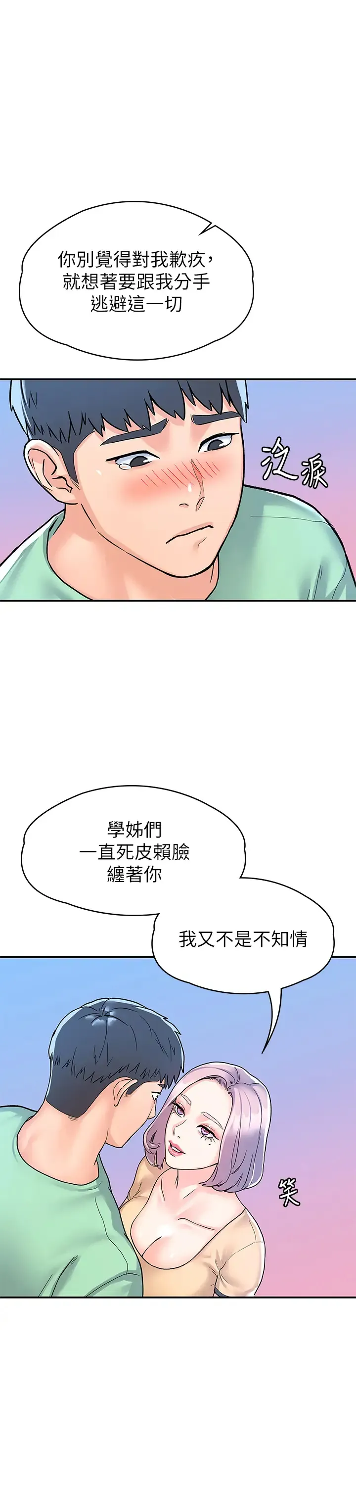 大学棒棒糖 第80话 新学期，崭新的大学生活