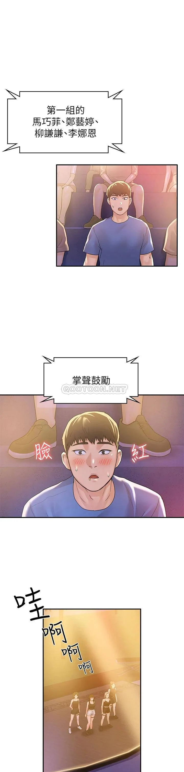 大学棒棒糖 第76话 我们交往吧!