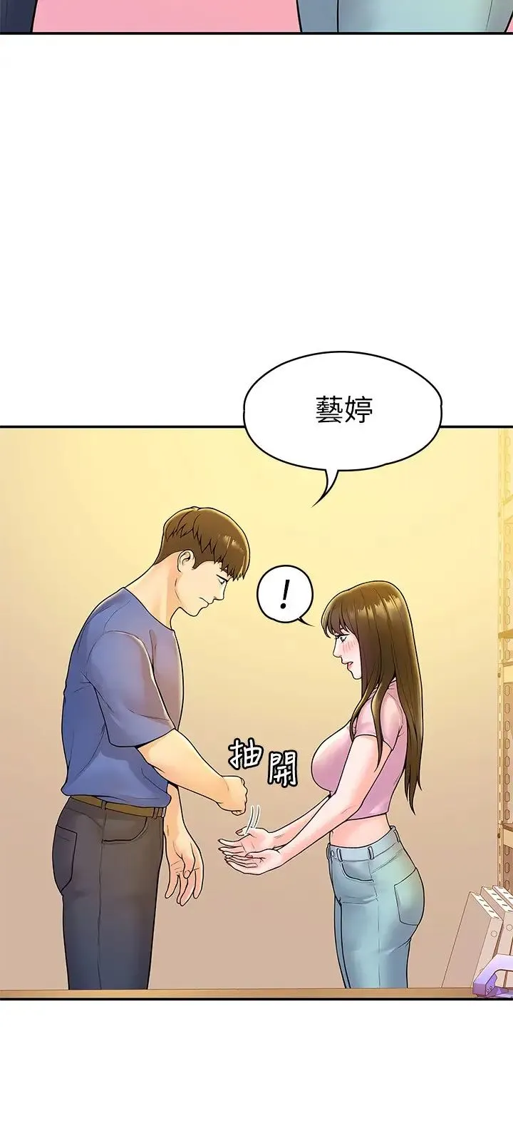 大学棒棒糖 第49话 给艺婷的特别礼物