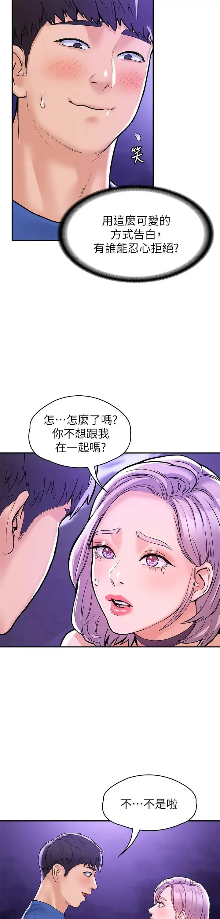 大学棒棒糖 第77话 交往纪念日来场野炮!