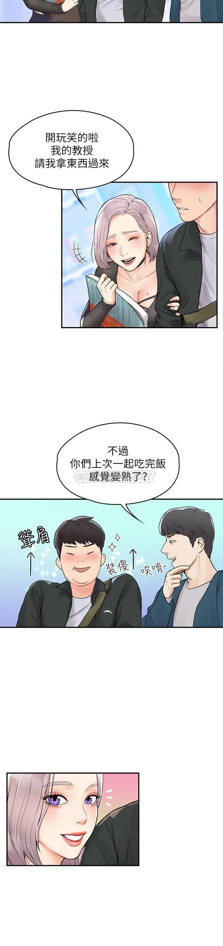 大学棒棒糖 第12话 - 别做了，我冻未条啦!