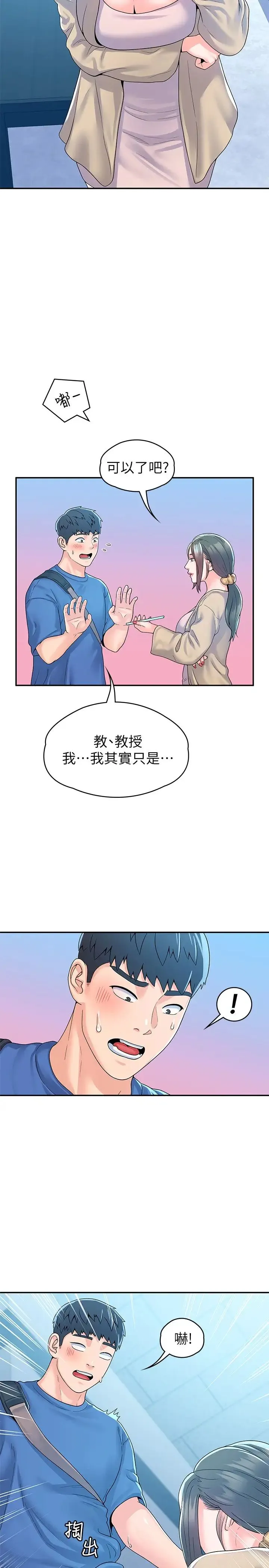 大学棒棒糖 第64话 想发泄就来找我