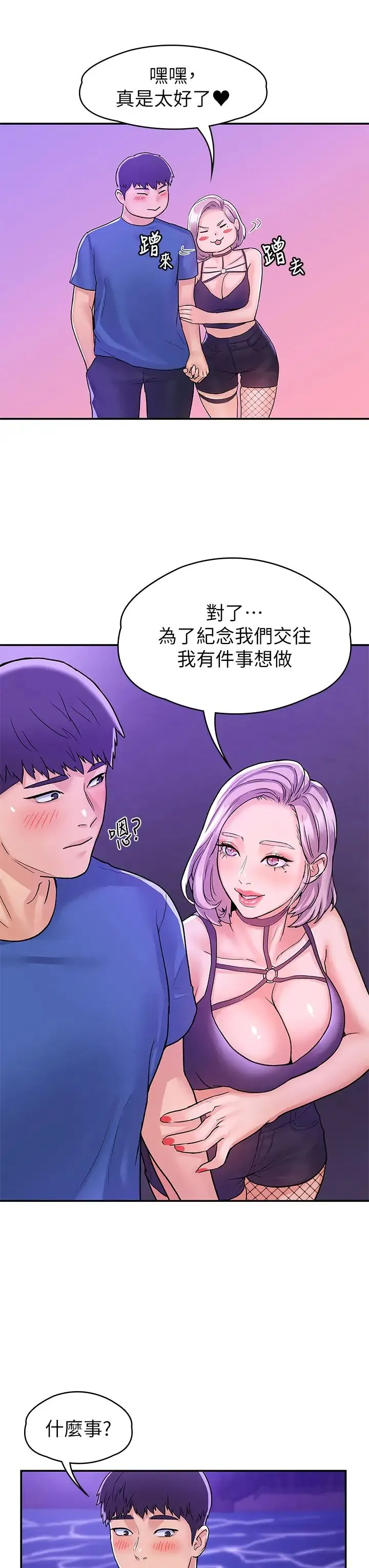 大学棒棒糖 第77话 交往纪念日来场野炮!