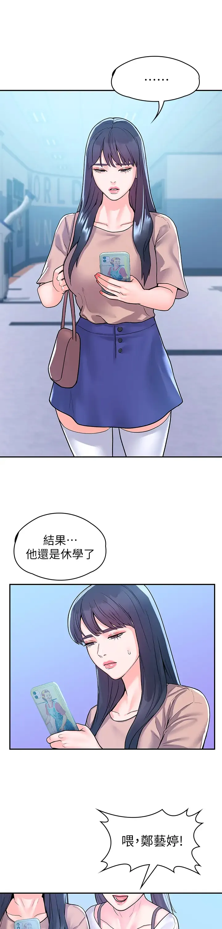 大学棒棒糖 第80话 新学期，崭新的大学生活