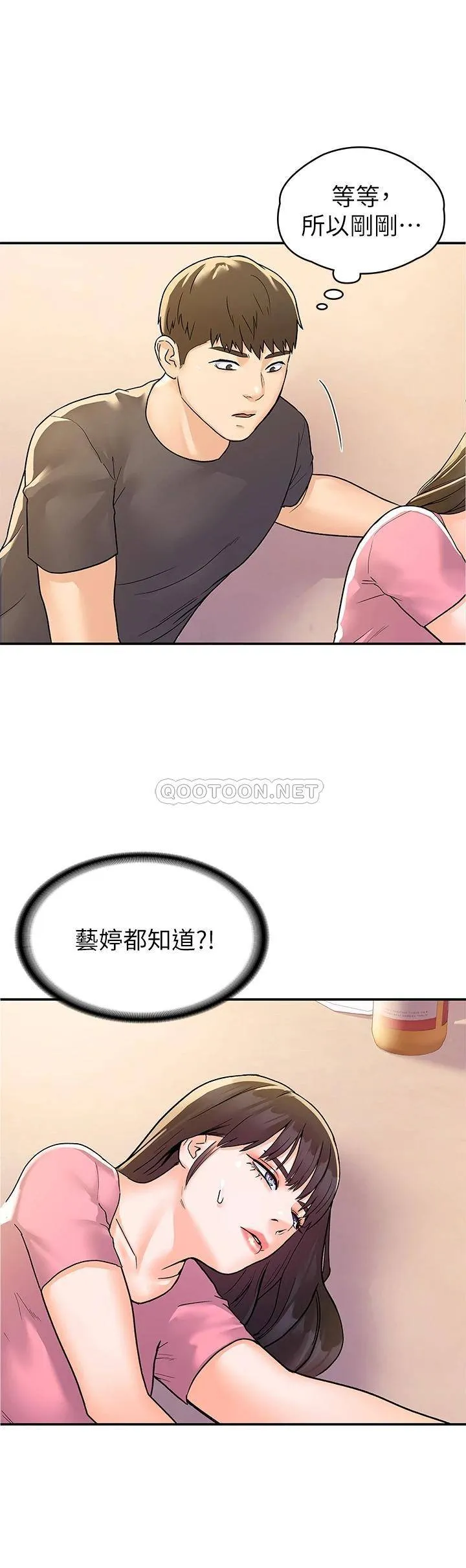 大学棒棒糖 第74话 天雷勾动地火的宿营夜晚