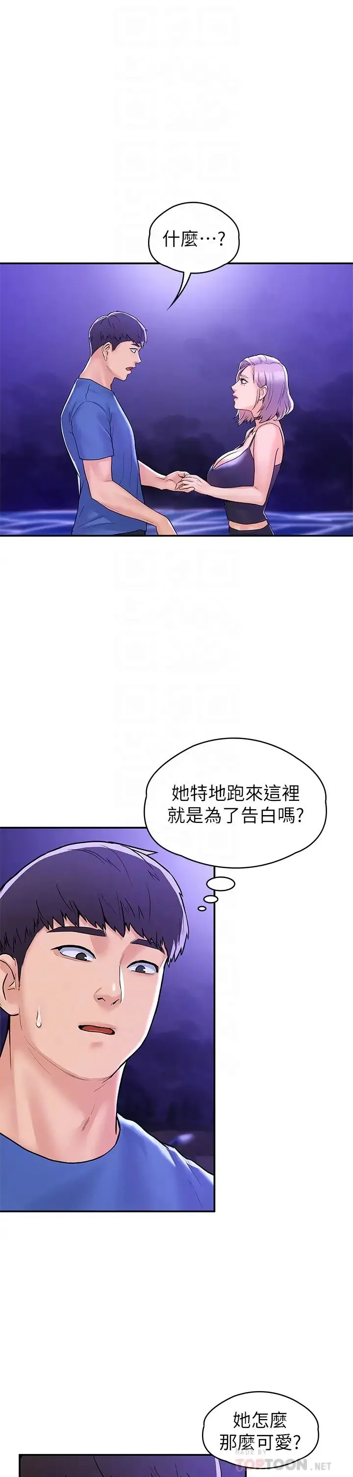 大学棒棒糖 第77话 交往纪念日来场野炮!