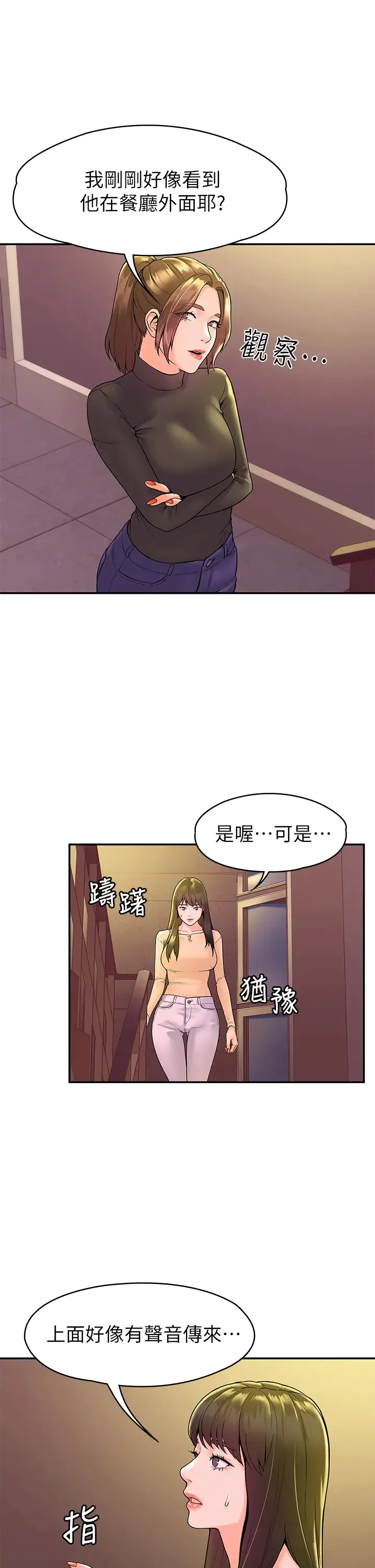 大学棒棒糖 第35话 产生误会的两人…