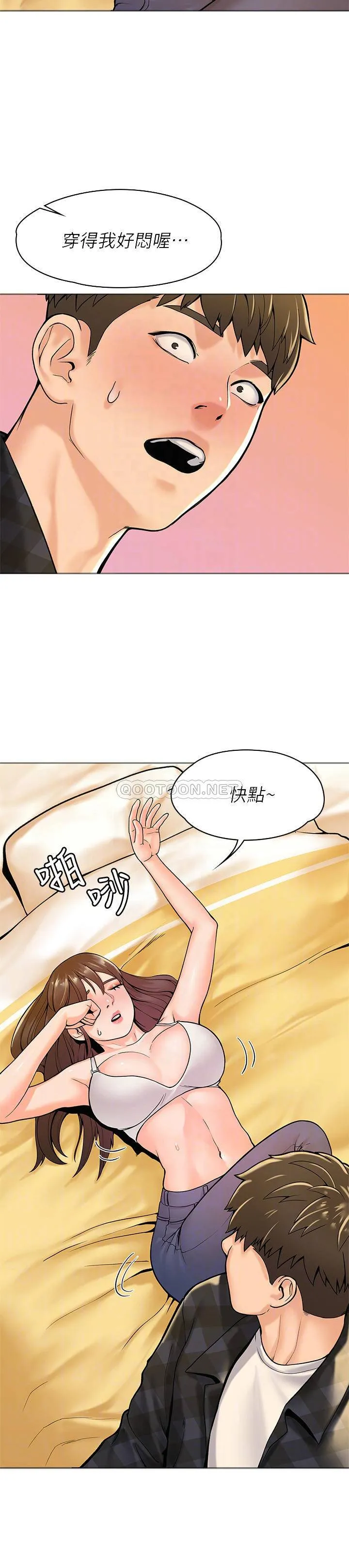 大学棒棒糖 第29话 - 要不要继续上课?