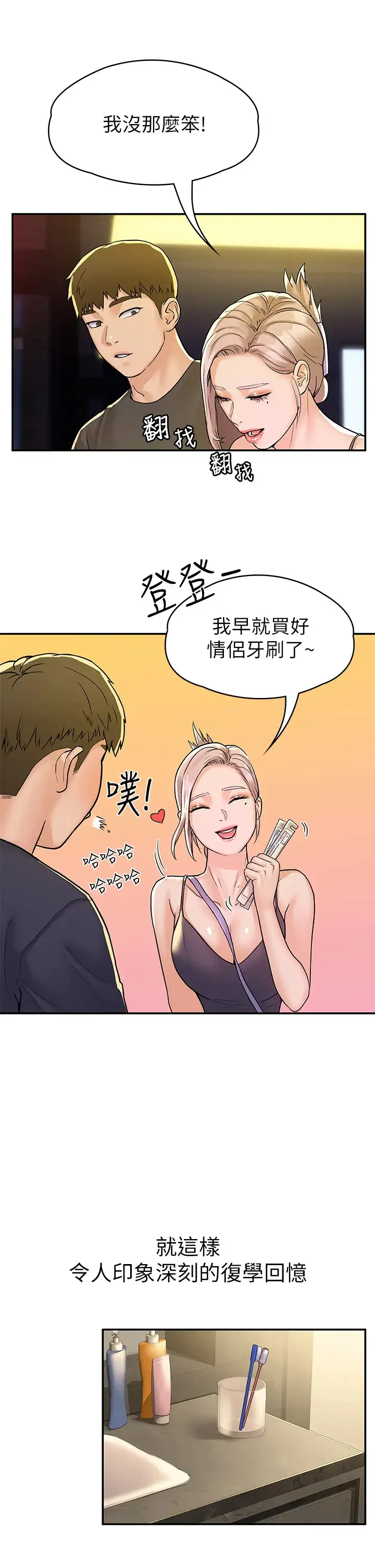 大学棒棒糖 第80话 新学期，崭新的大学生活