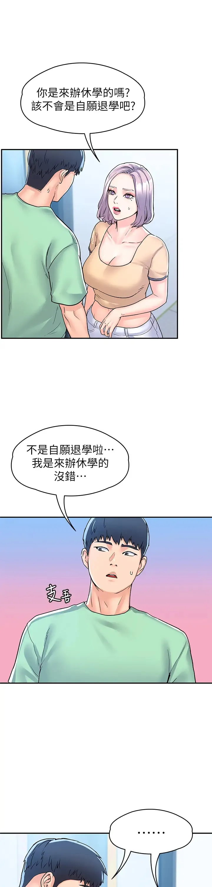 大学棒棒糖 第79话 只要有你，我什么都不怕