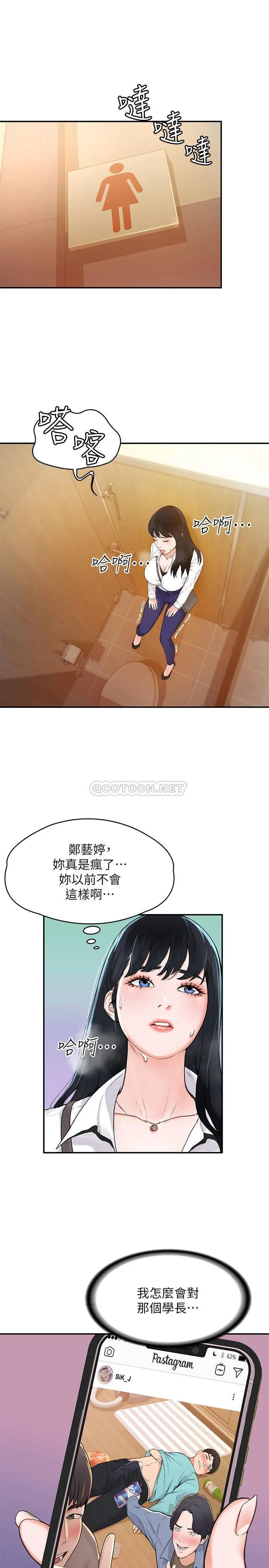 大学棒棒糖 第2话 - 一看到学长就心痒难耐