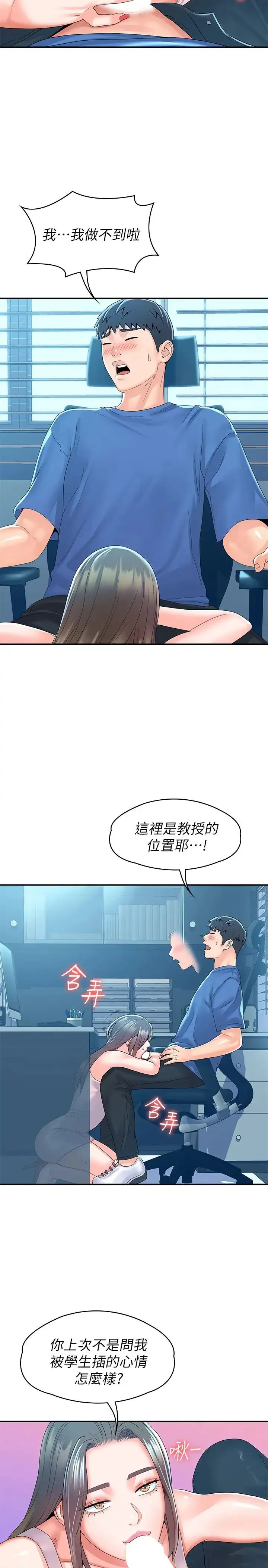 大学棒棒糖 第65话 调教抖M女教授