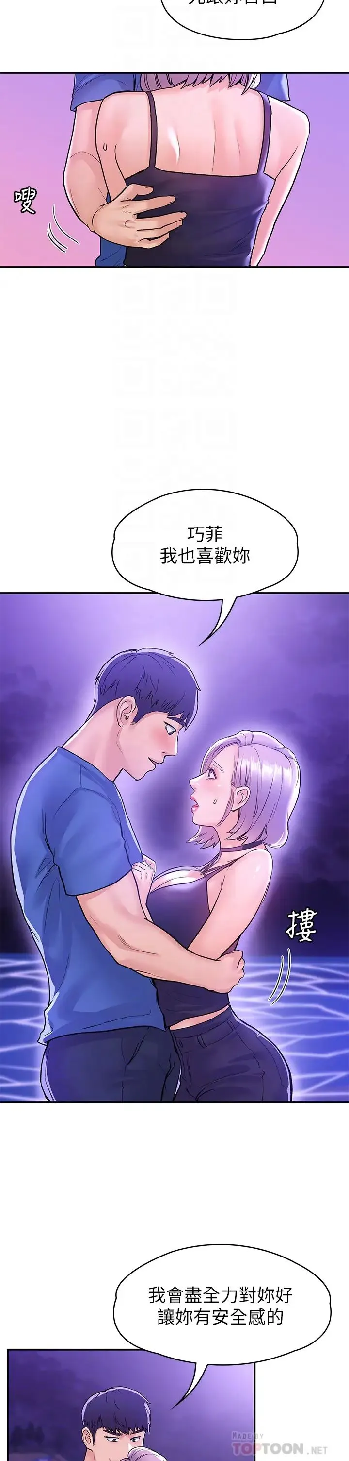 大学棒棒糖 第77话 交往纪念日来场野炮!