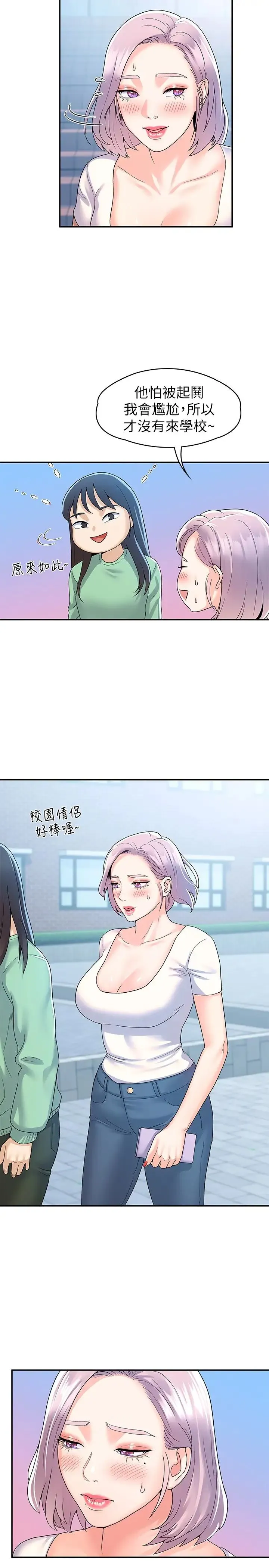 大学棒棒糖 第64话 想发泄就来找我