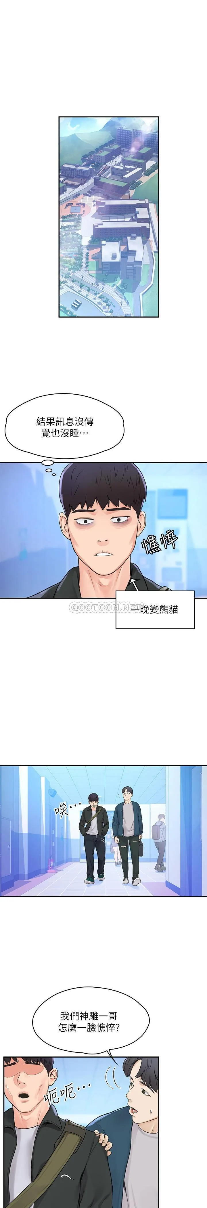 大学棒棒糖 第12话 - 别做了，我冻未条啦!