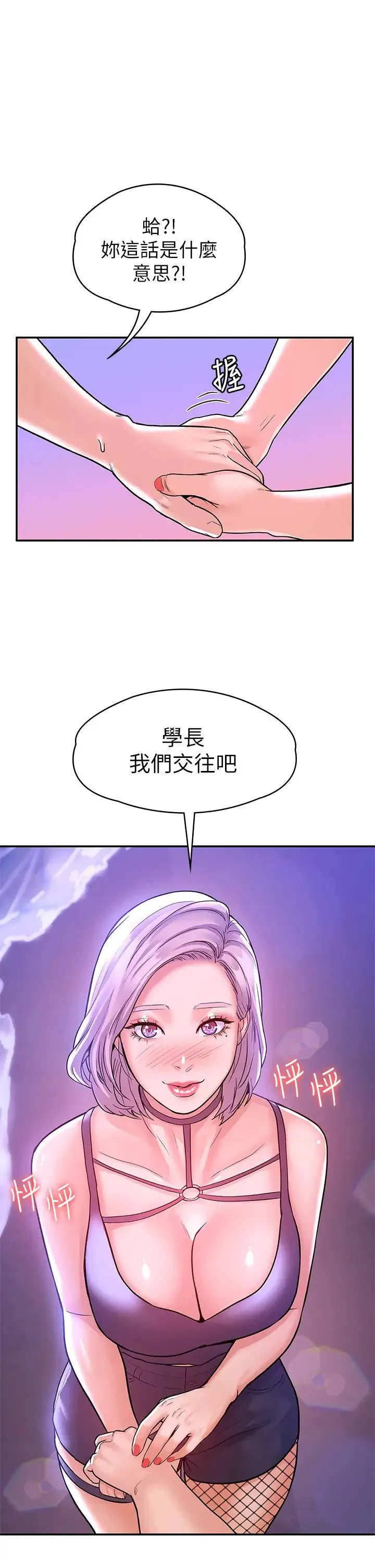大学棒棒糖 第77话 交往纪念日来场野炮!