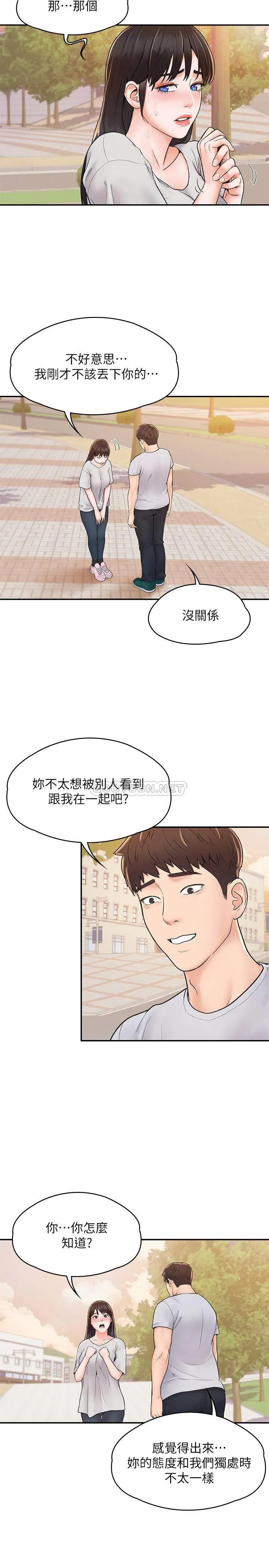 大学棒棒糖 第14话 - 艺婷的小吃醋