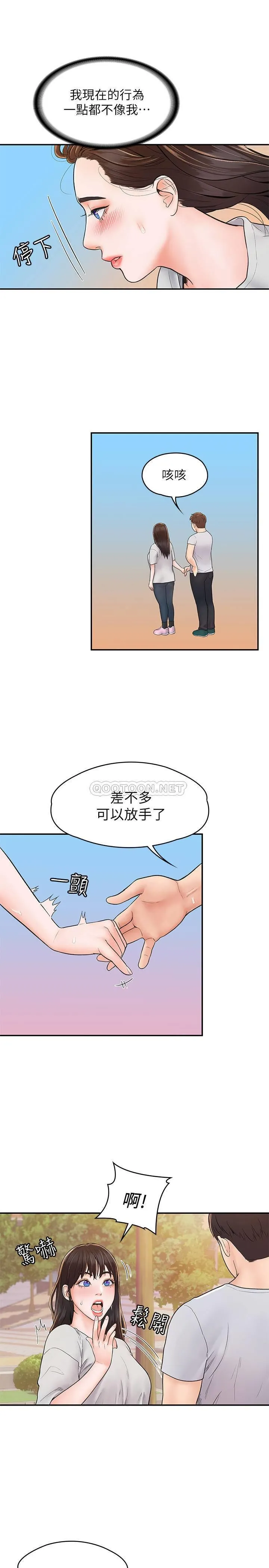 大学棒棒糖 第14话 - 艺婷的小吃醋