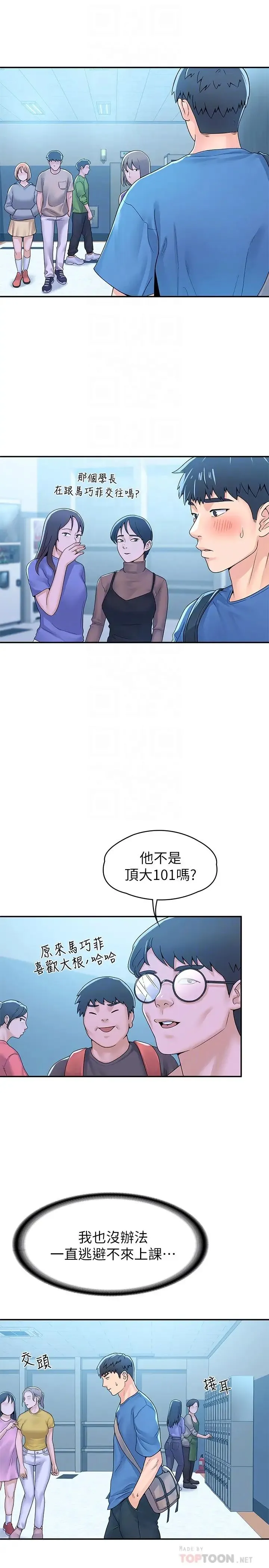 大学棒棒糖 第64话 想发泄就来找我