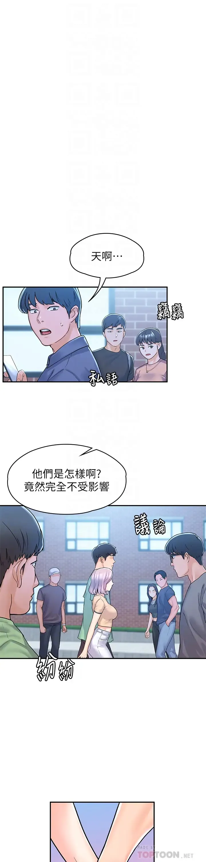 大学棒棒糖 第80话 新学期，崭新的大学生活