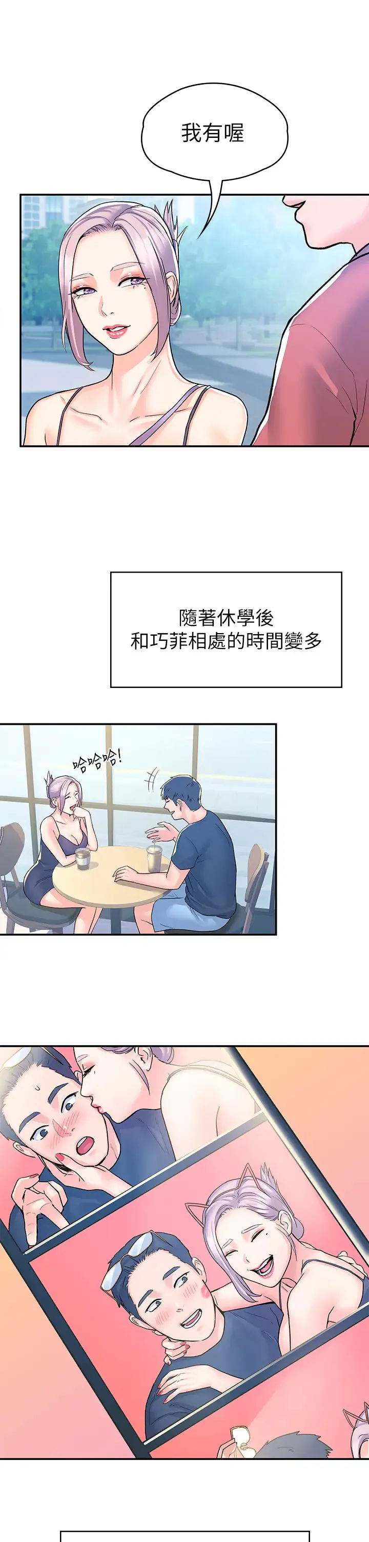 大学棒棒糖 第80话 新学期，崭新的大学生活