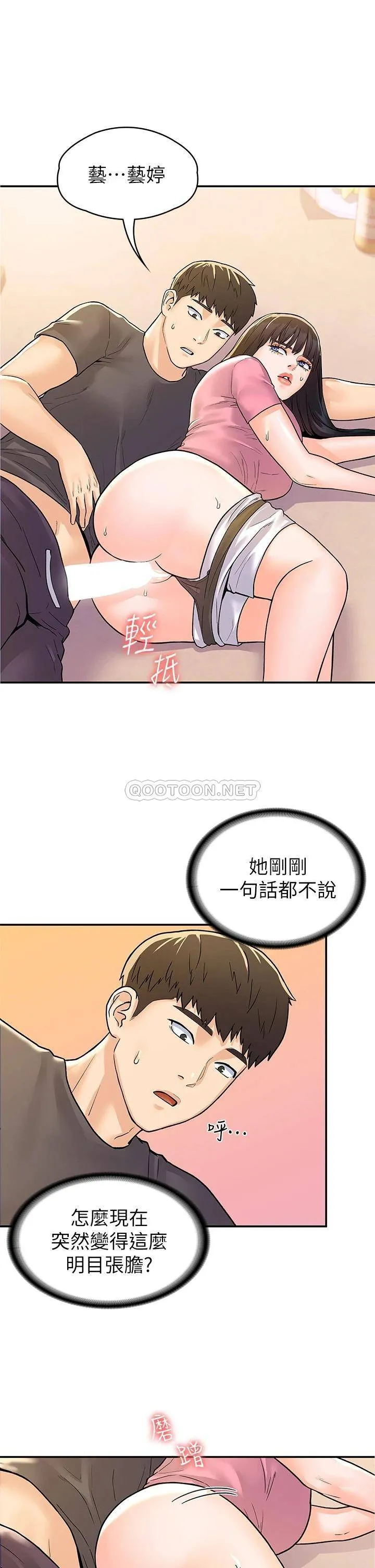 大学棒棒糖 第74话 天雷勾动地火的宿营夜晚
